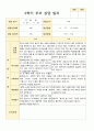부모상담일지 만3세 17명 2학기 상담기록입니다 5페이지