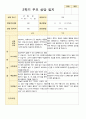 부모상담일지 만3세 17명 2학기 상담기록입니다 6페이지