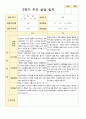 부모상담일지 만3세 17명 2학기 상담기록입니다 7페이지