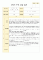부모상담일지 만3세 17명 2학기 상담기록입니다 9페이지