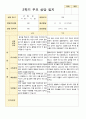 부모상담일지 만3세 17명 2학기 상담기록입니다 10페이지