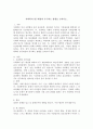 사회학의 연구대상과 추구하는 방향을 논하시오. 2페이지