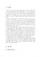 2023년 2학기 청소년문화 출석수업대체시험 과제물(문화체계, 문화특질, 문화복합 등) 3페이지