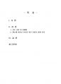 2023년 2학기 잡초방제학 출석수업대체시험 과제물(잡초 관리 및 방제법) 2페이지