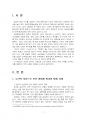 2023년 2학기 환경친화형농업 출석수업대체시험 과제물(농약의 사용으로 인한 생태계 파괴) 3페이지