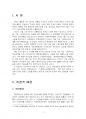 2023년 2학기 현대정치와행정 출석수업대체시험 과제물(신행정수도특별조치법, 세종시 건설) 3페이지
