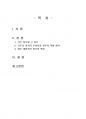 2023년 2학기 한국정부론 출석수업대체시험 과제물(코로나 시기의 우리나라 정부의 역할) 2페이지