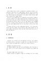 2023년 2학기 교직실무 출석수업대체시험 과제물(3월 초의 만 5세반 가정통신문 작성) 3페이지