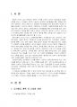 2023년 2학기 유아동작교육 출석수업대체시험 과제물(유아동작교육활동에서 디지털 활용방안) 3페이지