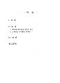 2023년 2학기 교과교육론 출석수업대체시험 과제물(신체표현, 편게임, 새노래, 동극) 2페이지