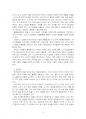 2023년 2학기 교과교육론 출석수업대체시험 과제물(신체표현, 편게임, 새노래, 동극) 4페이지