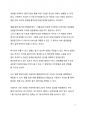 A+ 자료_초거대 AI 서비스가 가져올 변화들에 대하여 논하여라 5페이지