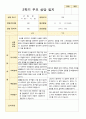 부모상담일지 만4세 19명 2학기 상담기록입니다 3페이지