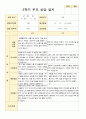 부모상담일지 만4세 19명 2학기 상담기록입니다 8페이지