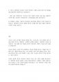 사회복지조사론] 조사연구에서 가설이 필요한 이유를 논리적으로 설명해 보세요 8페이지