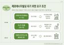 제로에너지빌딩(ZEB) 계획 및 알고리즘 계획 8페이지
