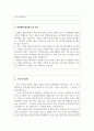 영어교육과학업계획서와 찐면접질문 사이버대영어교육과 편입 자기소개서학업계획서 숭실대학교영어교육과학업계획서 경기대학교영어교육과학업계획서 건국대학교영어교육과학업계획서 3페이지
