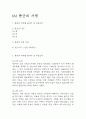 독후감,서평 27권 135페이지 분량 (국부론,총균쇠,선량한 차별주의자,자유론,동물농장,에밀,논어,이기적 유전자 등등 독후감 모듬) 34페이지