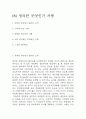 독후감,서평 27권 135페이지 분량 (국부론,총균쇠,선량한 차별주의자,자유론,동물농장,에밀,논어,이기적 유전자 등등 독후감 모듬) 42페이지
