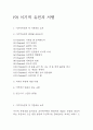 독후감,서평 27권 135페이지 분량 (국부론,총균쇠,선량한 차별주의자,자유론,동물농장,에밀,논어,이기적 유전자 등등 독후감 모듬) 46페이지