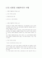 독후감,서평 27권 135페이지 분량 (국부론,총균쇠,선량한 차별주의자,자유론,동물농장,에밀,논어,이기적 유전자 등등 독후감 모듬) 69페이지