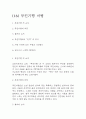 독후감,서평 27권 135페이지 분량 (국부론,총균쇠,선량한 차별주의자,자유론,동물농장,에밀,논어,이기적 유전자 등등 독후감 모듬) 84페이지