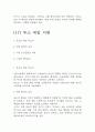 독후감,서평 27권 135페이지 분량 (국부론,총균쇠,선량한 차별주의자,자유론,동물농장,에밀,논어,이기적 유전자 등등 독후감 모듬) 87페이지