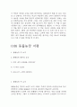 독후감,서평 27권 135페이지 분량 (국부론,총균쇠,선량한 차별주의자,자유론,동물농장,에밀,논어,이기적 유전자 등등 독후감 모듬) 89페이지