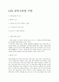 독후감,서평 27권 135페이지 분량 (국부론,총균쇠,선량한 차별주의자,자유론,동물농장,에밀,논어,이기적 유전자 등등 독후감 모듬) 97페이지