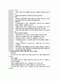 고혈압 간호케이스 연구 (고혈압 간호진단과 중재 / 고혈압 병태생리와 치료법 연구) 8페이지