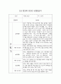 만2세반 어린이집 2학기 관찰일지 및 평가 17명 5페이지