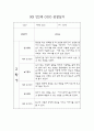 만2세반 어린이집 2학기 관찰일지 및 평가 17명 10페이지