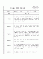 만2세반 관찰일지 및 6개영역별 발달평가 18Page 2페이지