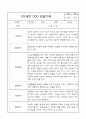 만2세반 관찰일지 및 6개영역별 발달평가 18Page 8페이지