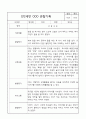 만2세반 관찰일지 및 6개영역별 발달평가 18Page 9페이지