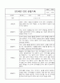 만2세반 관찰일지 및 6개영역별 발달평가 18Page 10페이지
