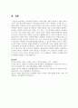 보육과정의 철학적 기초에 대한 내용을 정리하고 예비 보육교사로서 가장 중요하게 생각하는 보육과정의 철학적 기초는 무엇인지 근거를 들어 기술 7페이지