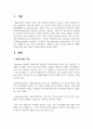 사회복지 조사의 자료수집 방법 중 내용분석법에 대한 개념 장단점 절차에 대하여 작성하시오 2페이지