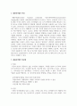사회복지 조사의 자료수집 방법 중 내용분석법에 대한 개념 장단점 절차에 대하여 작성하시오 3페이지
