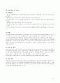 아동 뇌수막염 3페이지