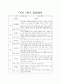 만2세 2학기 관찰일지 및 평가 10명 (기본생활,신체운동,의사소통,사회관계,예술경험,자연탐구 관찰일지) 5페이지