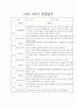 만2세 2학기 관찰일지 및 평가 10명 (기본생활,신체운동,의사소통,사회관계,예술경험,자연탐구 관찰일지) 6페이지