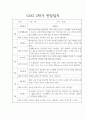 만2세 2학기 관찰일지 및 평가 10명 (기본생활,신체운동,의사소통,사회관계,예술경험,자연탐구 관찰일지) 7페이지