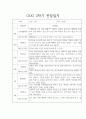 만2세 2학기 관찰일지 및 평가 10명 (기본생활,신체운동,의사소통,사회관계,예술경험,자연탐구 관찰일지) 8페이지