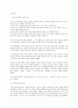 부모교육의 개념과 효과성 5페이지