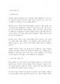 가족생활교육] 현대가족의 구조와 기능의 변화에 살펴보고 미래 가족은 어떻게 변화해 갈지 자신의 생각을 기술해 보시오 3페이지
