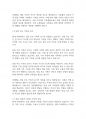 가족생활교육] 현대가족의 구조와 기능의 변화에 살펴보고 미래 가족은 어떻게 변화해 갈지 자신의 생각을 기술해 보시오 5페이지