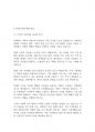 가족생활교육] 현대가족의 구조와 기능의 변화에 살펴보고 미래 가족은 어떻게 변화해 갈지 자신의 생각을 기술해 보시오 10페이지