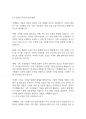 가족생활교육] 현대가족의 구조와 기능의 변화에 살펴보고 미래 가족은 어떻게 변화해 갈지 자신의 생각을 기술해 보시오 11페이지