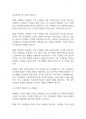 가족생활교육] 현대가족의 구조와 기능의 변화에 살펴보고 미래 가족은 어떻게 변화해 갈지 자신의 생각을 기술해 보시오 12페이지